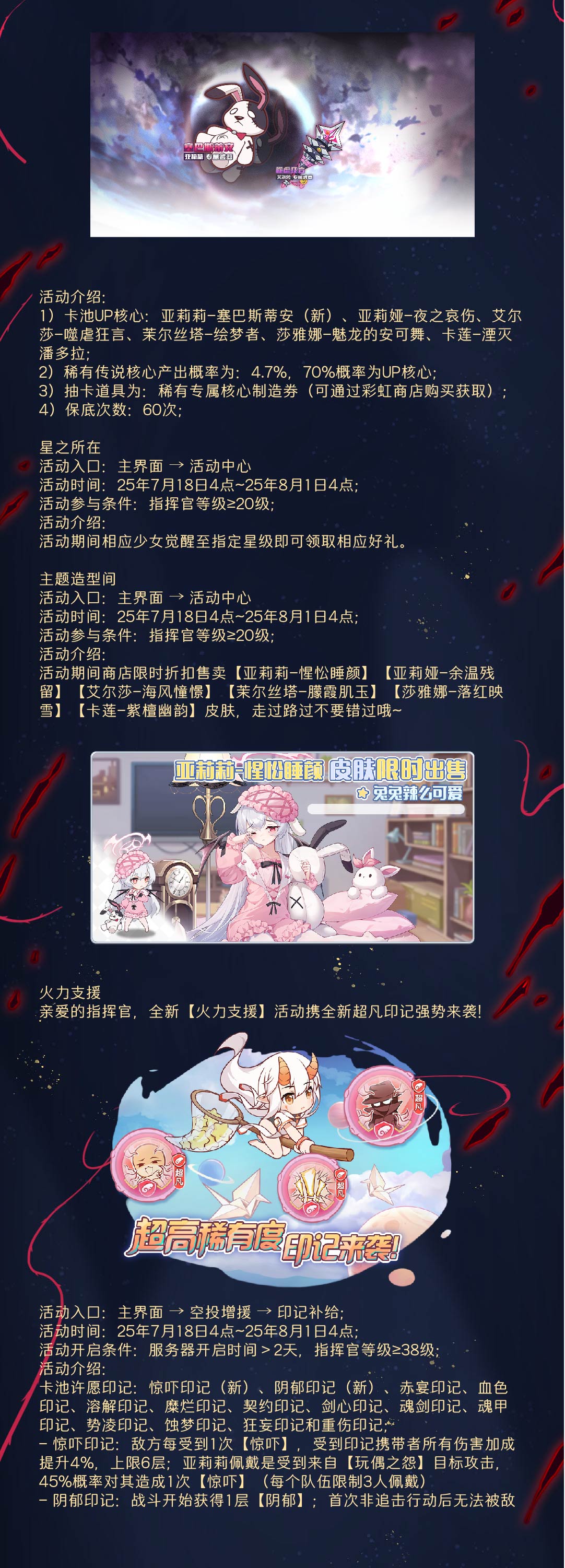 活动预告 | 七罪觉醒·二周年登录送亚莉莉