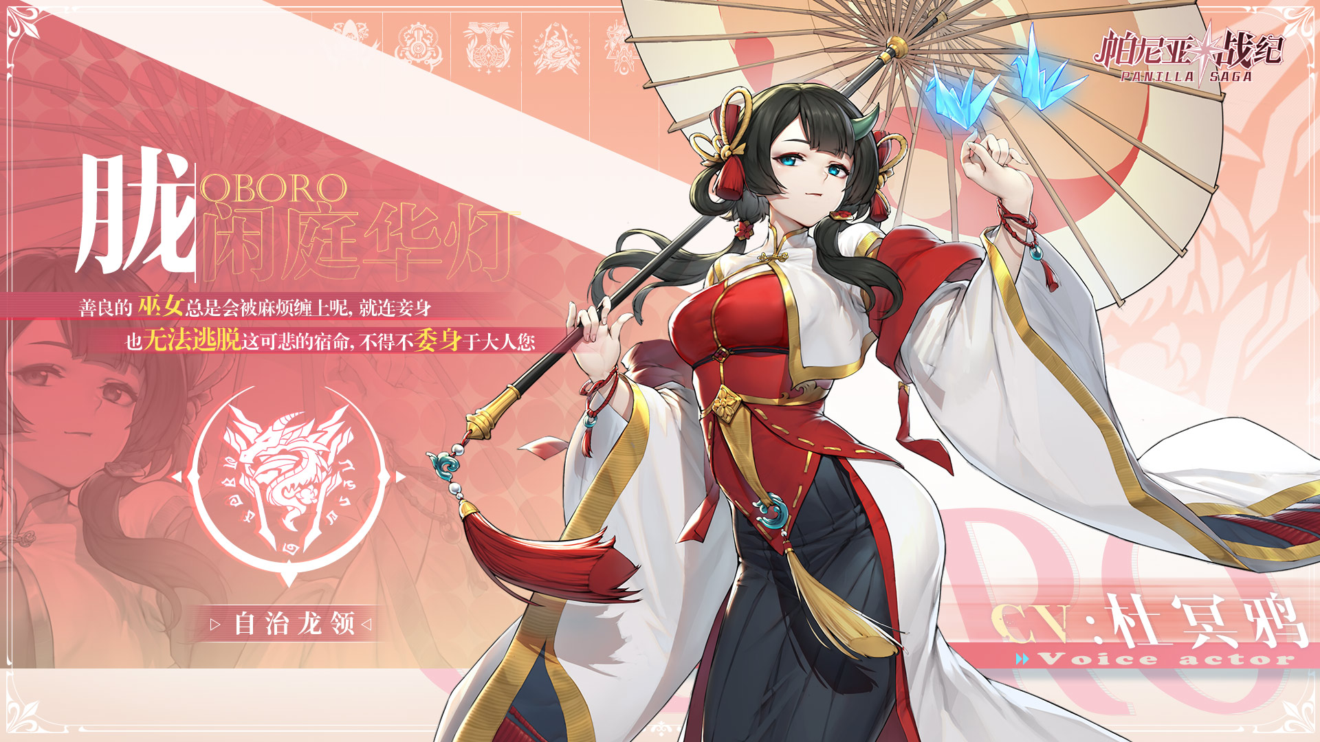 【档案馆】这样的宿命究竟要纠缠妾身到何时呢—胧