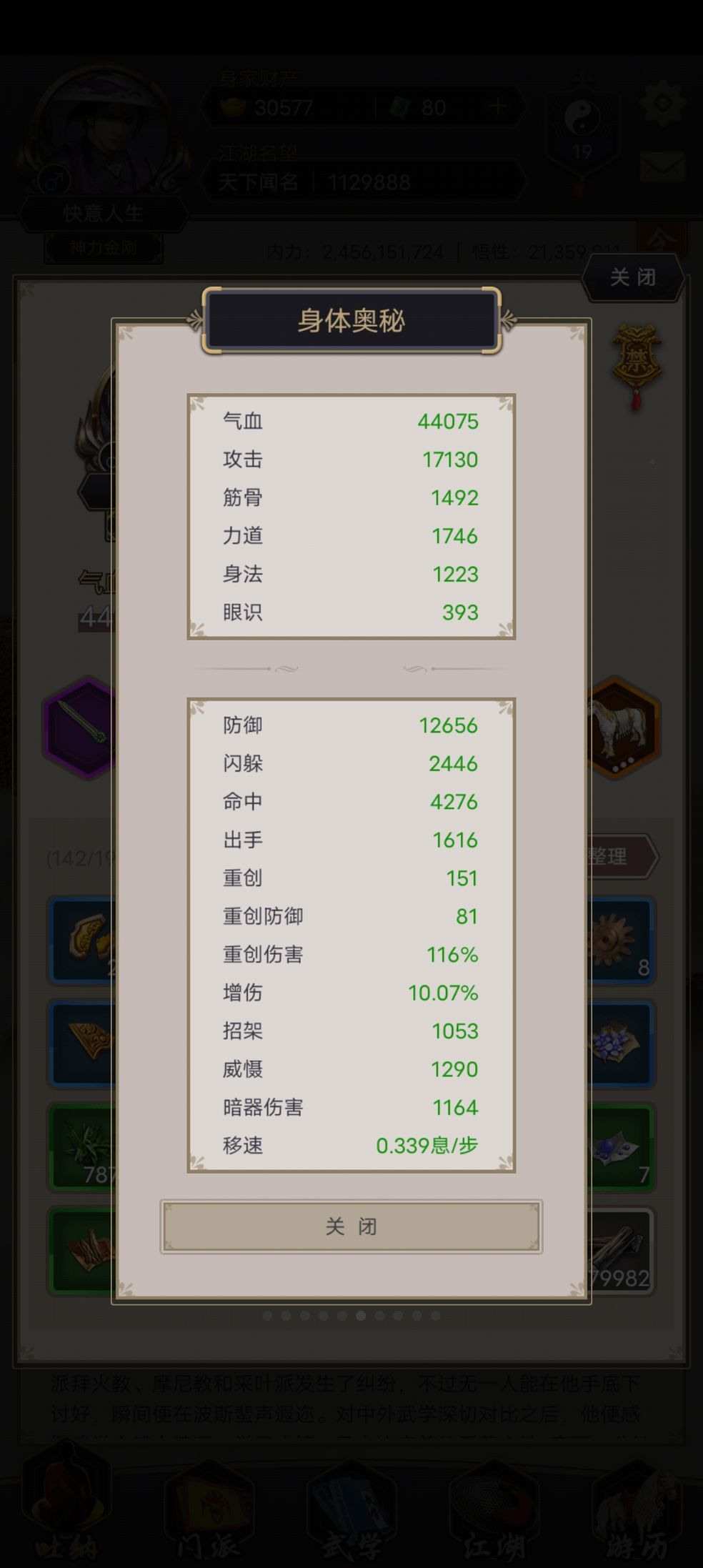 剑过波斯属性参考