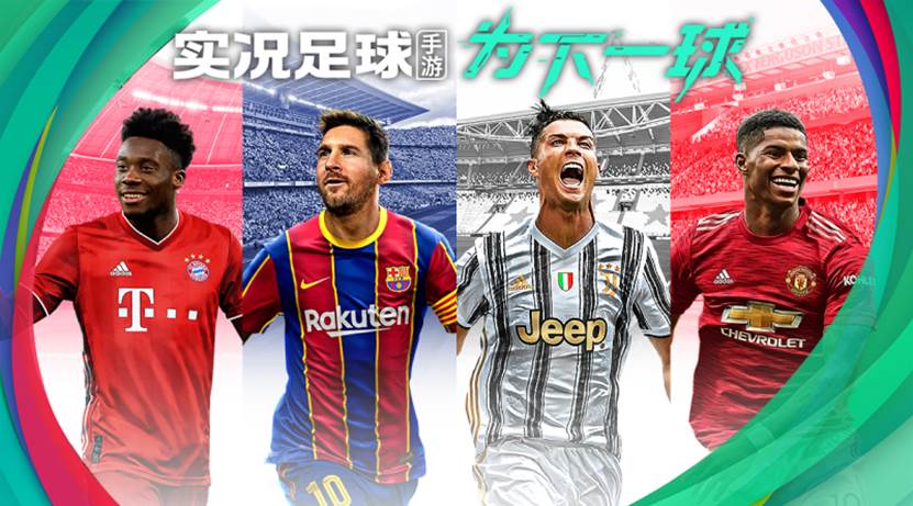 《实况足球》元旦祝福 铁血兽腰助力年年登顶！