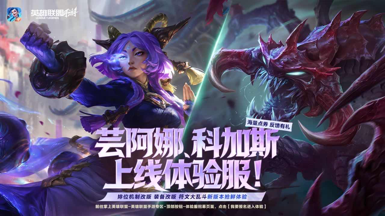 手游日报0627：英雄联盟手游预告不破之誓芸阿娜和科加斯更新；使命召唤手游开启最终护卫和黑金奖池返场