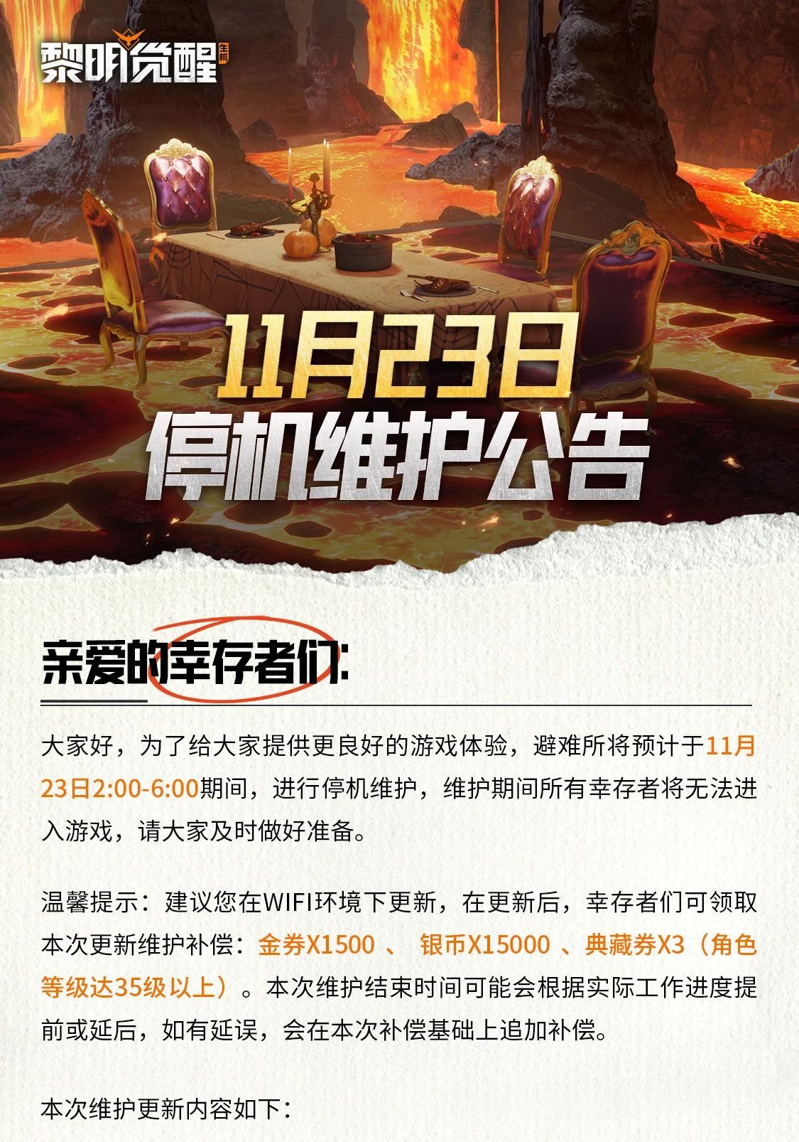 公告｜自动战斗迎来优化，时装盲盒下架预告