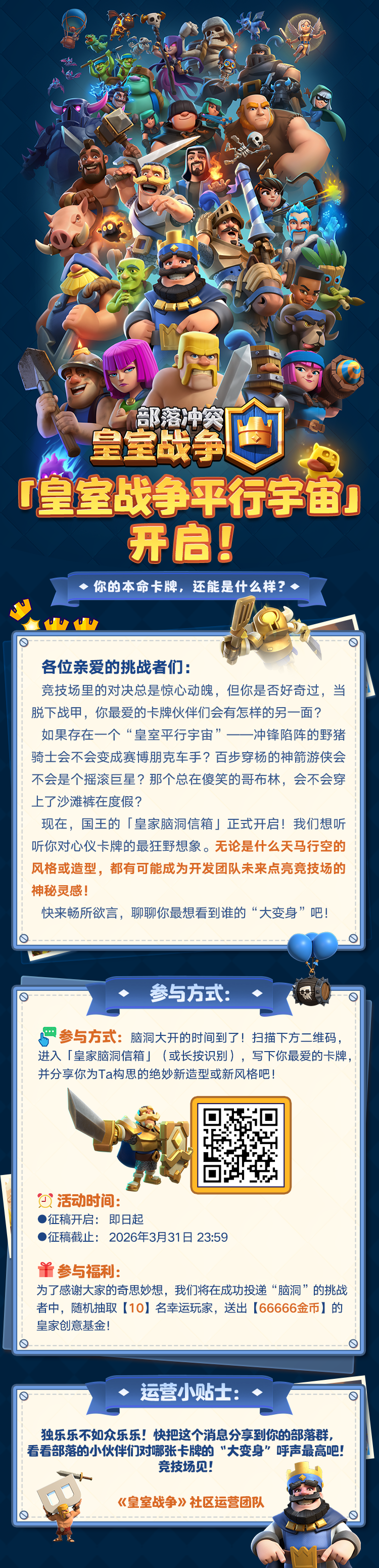 皇室战争平行宇宙！你想看到什么样的故事？
