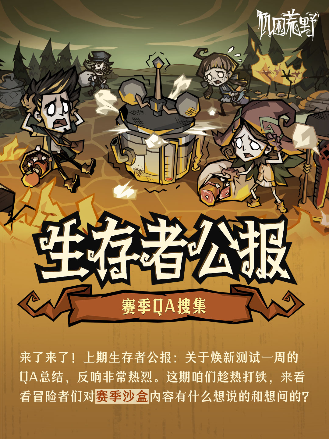 《饥困荒野》焕新测试QA总结第二期 