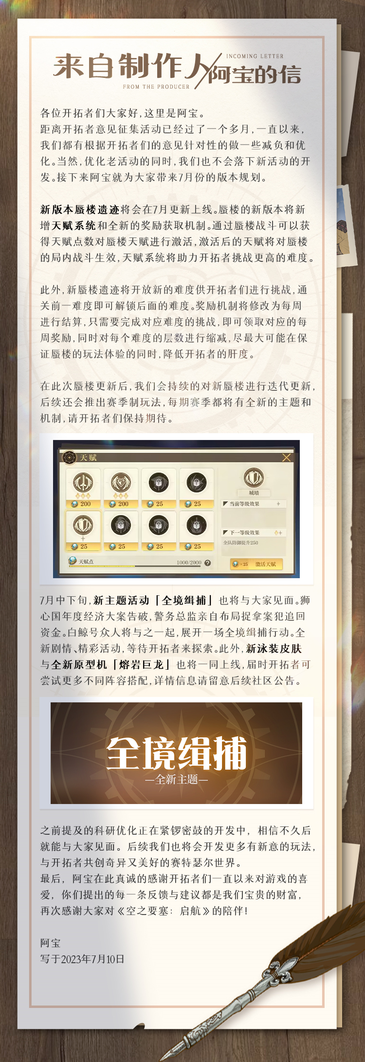 来自制作人阿宝的信 | 7月版本前瞻，新版本蜃楼遗迹大爆料
