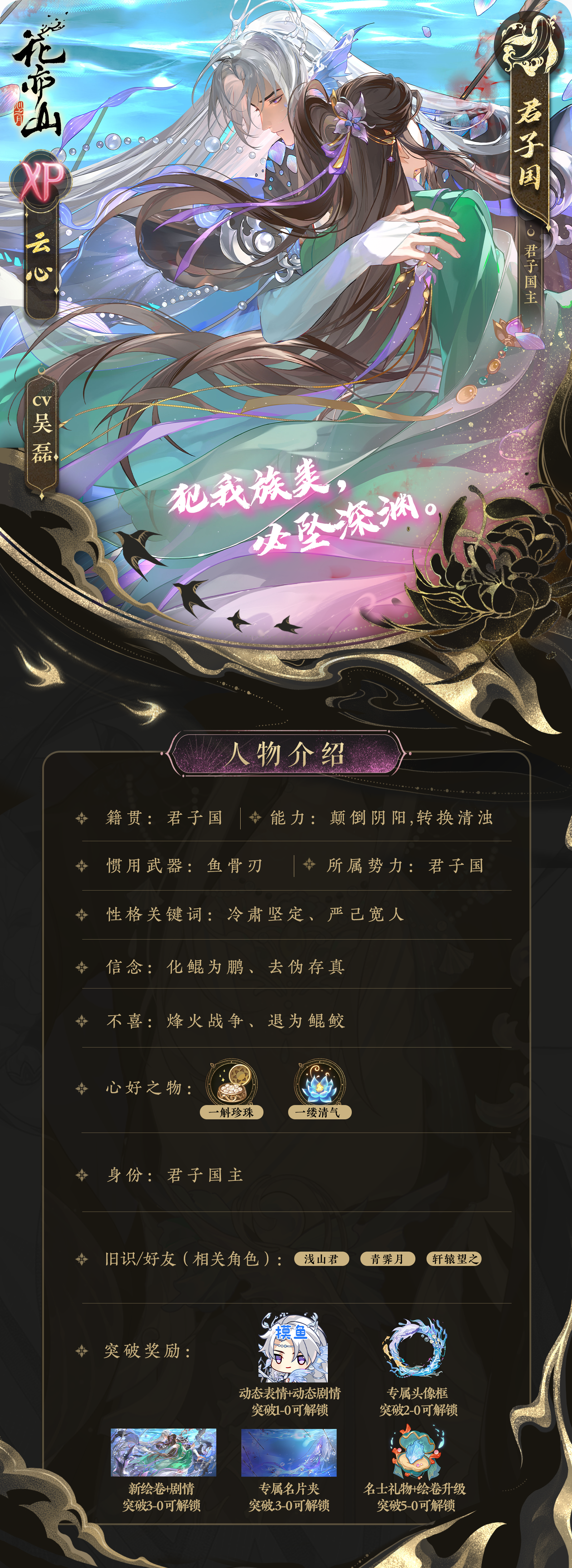 水天破梦〡新名士信息公开：云心