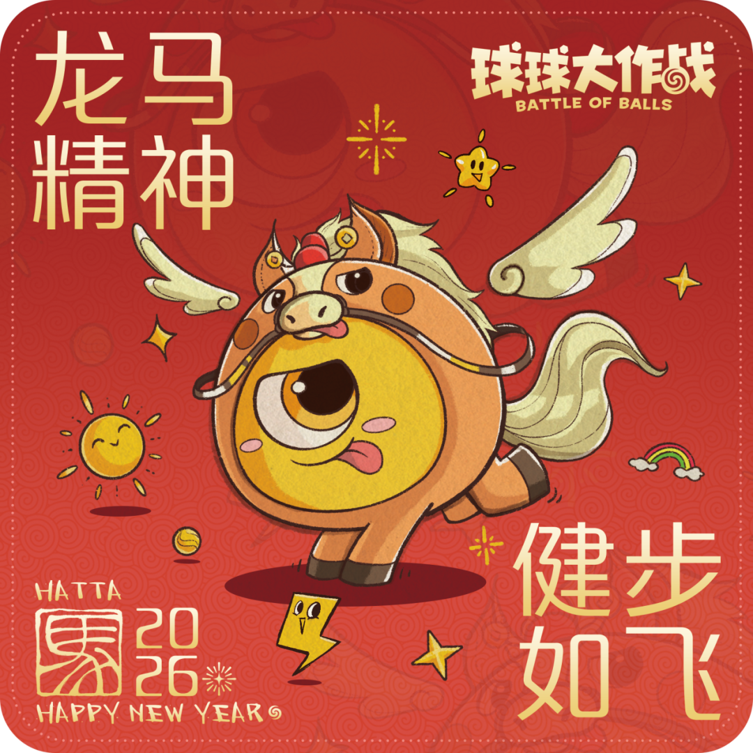 财神马哈嗒祝球宝新春快乐！