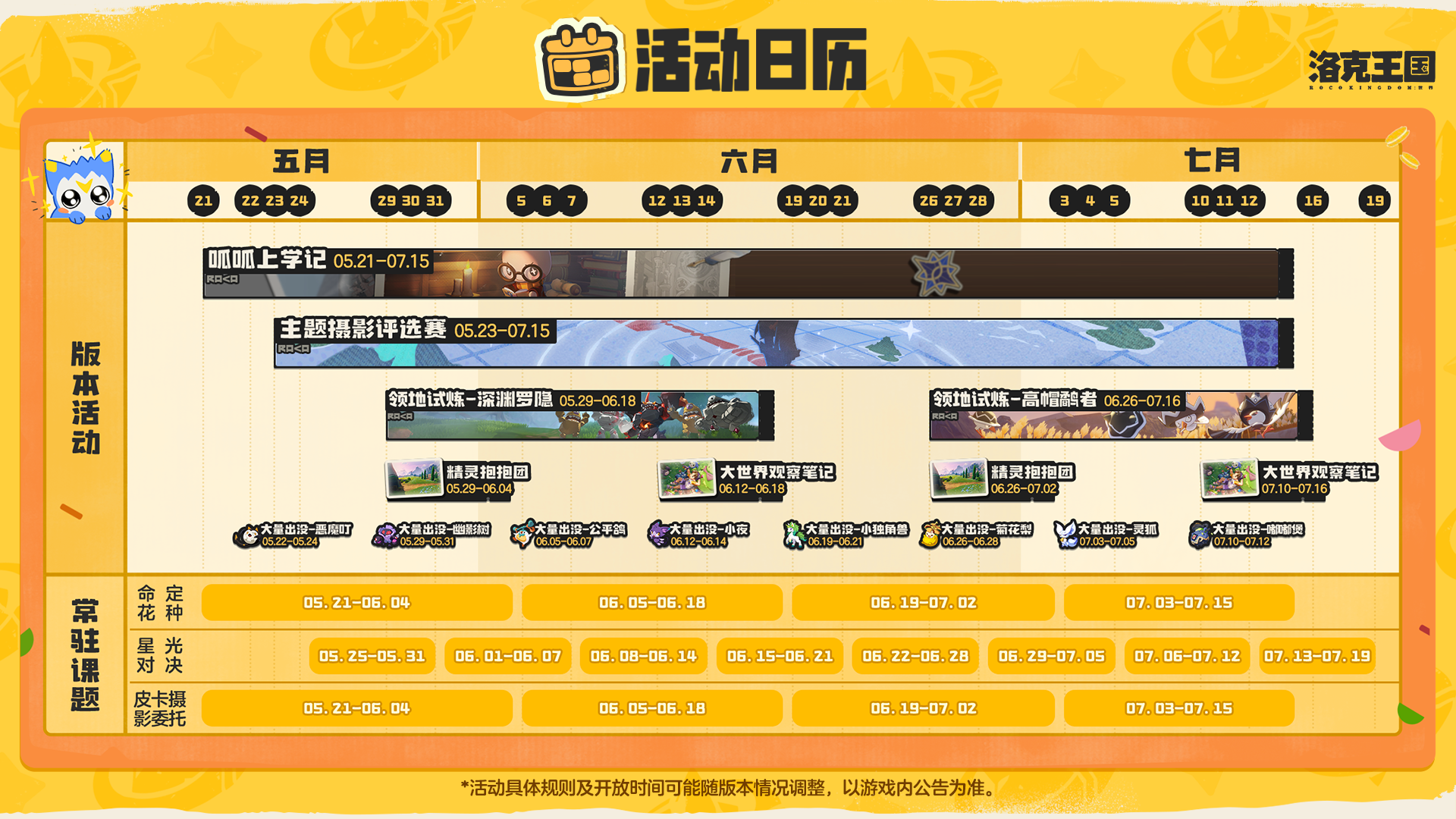 《洛克王国：世界》 S2 赛季「狂欢怪谈」活动日历来啦