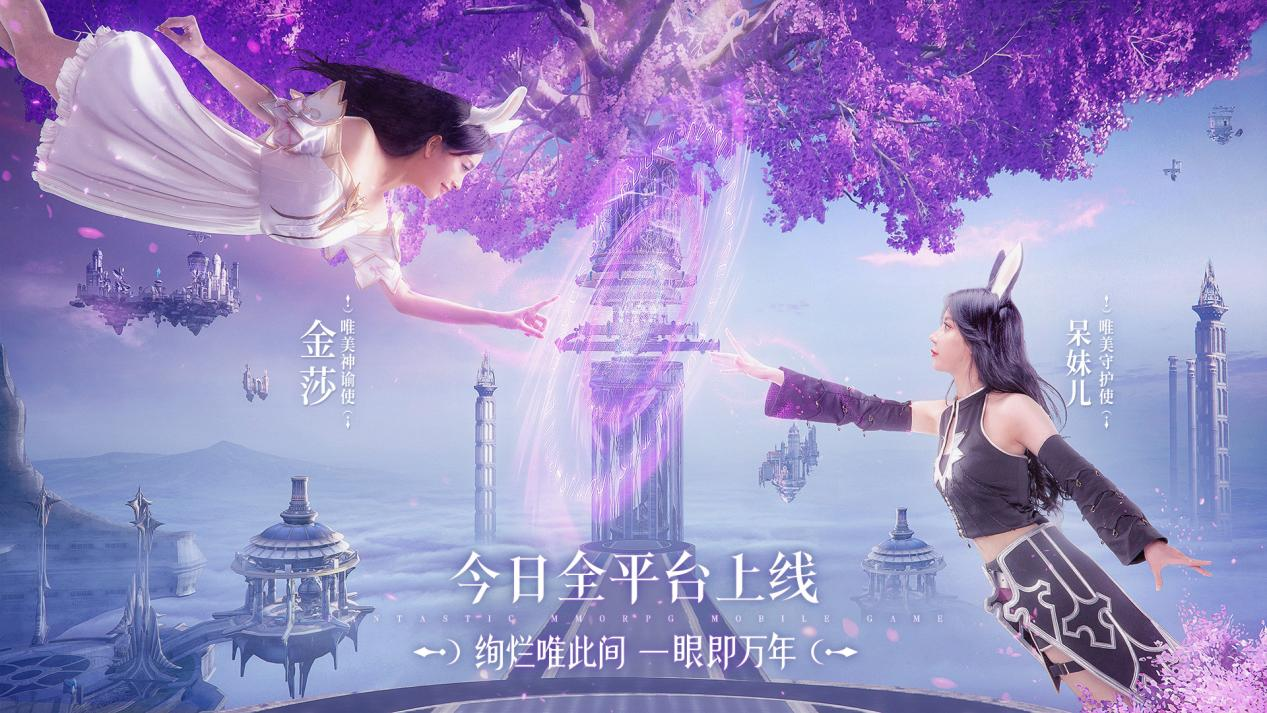 【已开奖】【内含福利】《无神之界》手游今日上线！金莎呆妹儿首次触电唯美神谕大陆