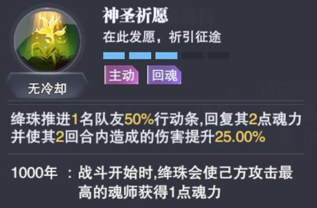 斗罗大陆魂师对决：SR级别的魂师，绛珠的效用不小
