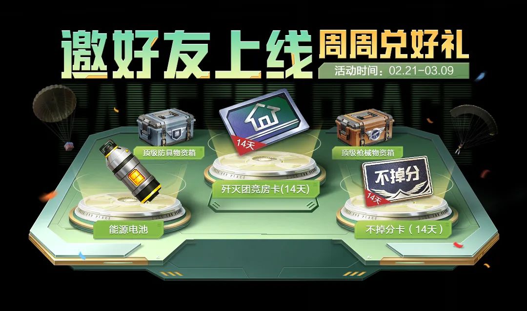 全新枪皮肤【PKM-啾咪啾咪】免费领~更有地铁顶级道具、歼灭团竞房卡等你拿！