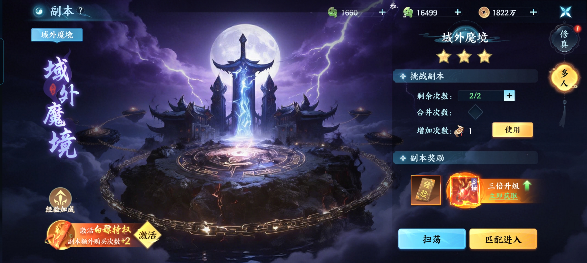 《风暴天堂》多人副本之域外魔境