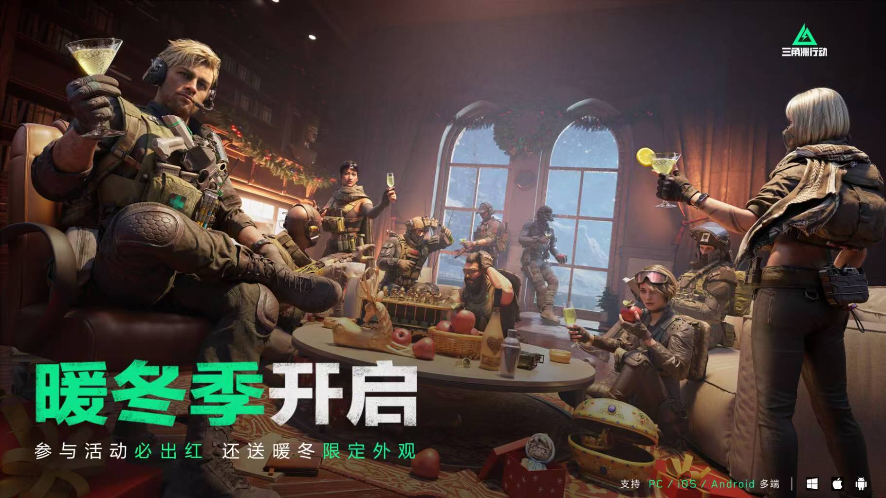 「暖冬季」正式开启，暖冬福利正在送达