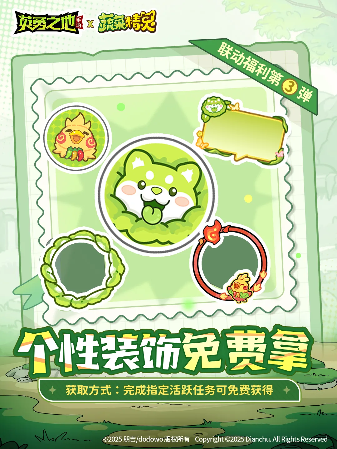 联动福利爆料丨免费新皮肤、坐骑、回城特效等你拿！