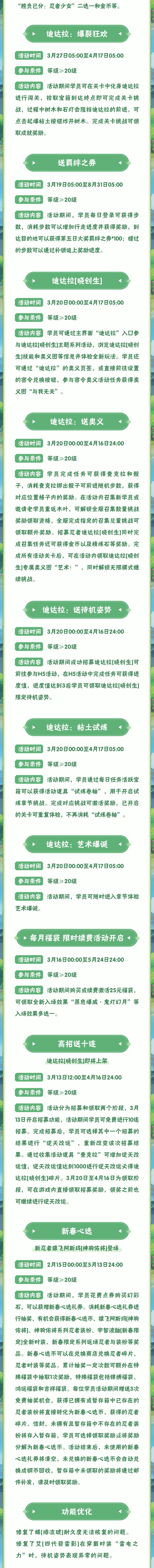 【本周公告】佩恩试炼主题活动精彩继续，雾隐暗刃通关剧情章节领成就奖励！