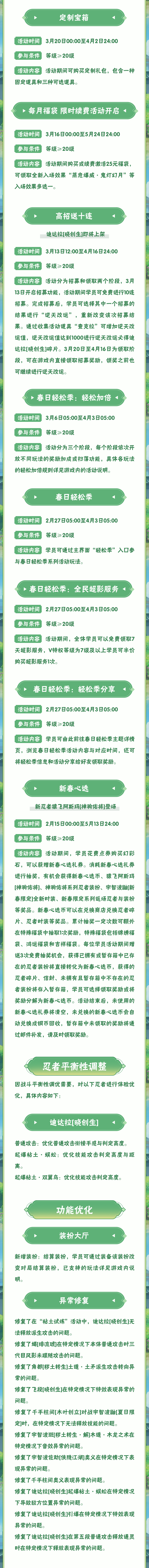 【本周公告】踏春季领忍者多选一，全新多人玩法来袭！