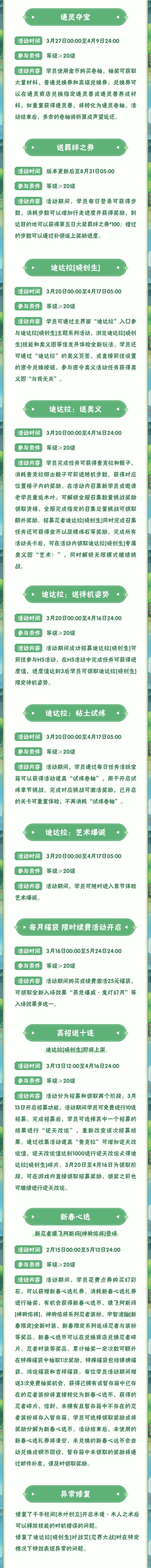 【本周公告】佩恩试炼主题活动送羁绊之券，药草大冒险采集草药兑奖励！