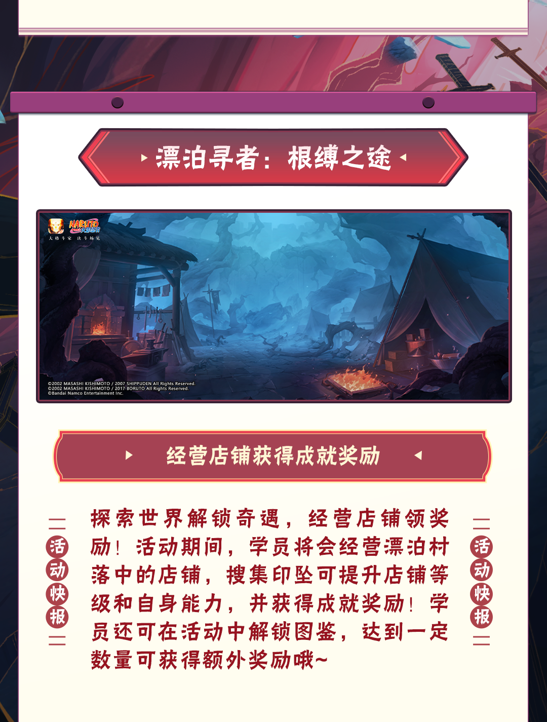 【活动爆料】福利活动尽收“眼”底！漂泊寻者主题活动及疾风传周年庆福利抢先看！