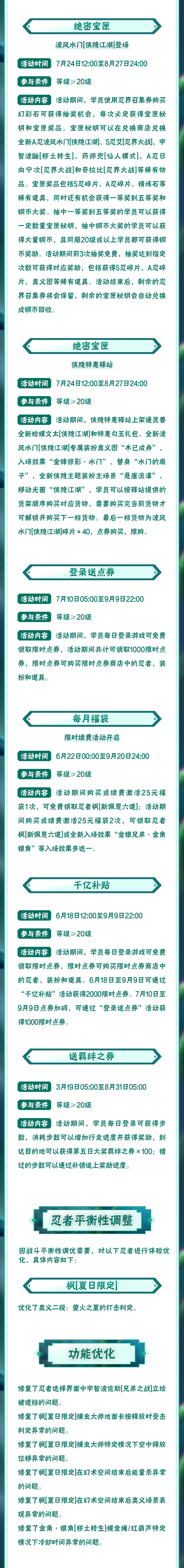 【本周公告】《羁绊》剧场版活动送雨琉「羁绊」，飞段「晓·三」即将登场！