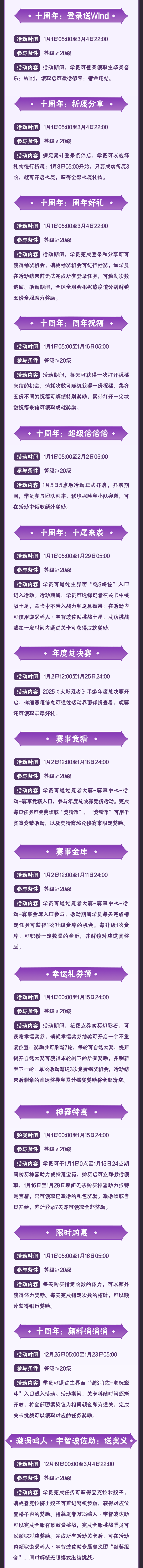 【本周公告】宇智波带土「十尾人柱力」登场，高招主题活动开启！