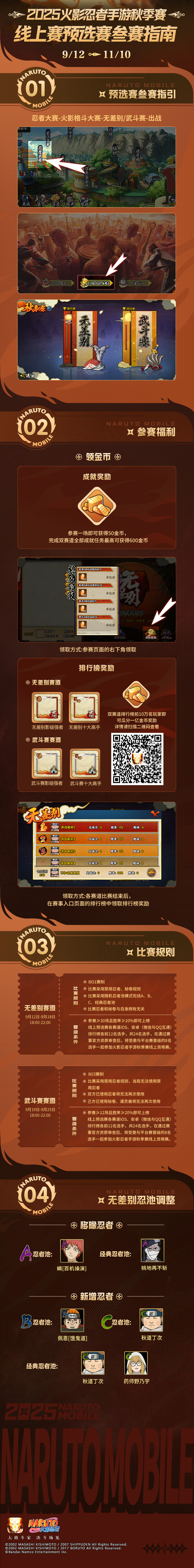 【秋季赛】无差别线上预选赛今日开启！参与赛事即领金币等好礼！