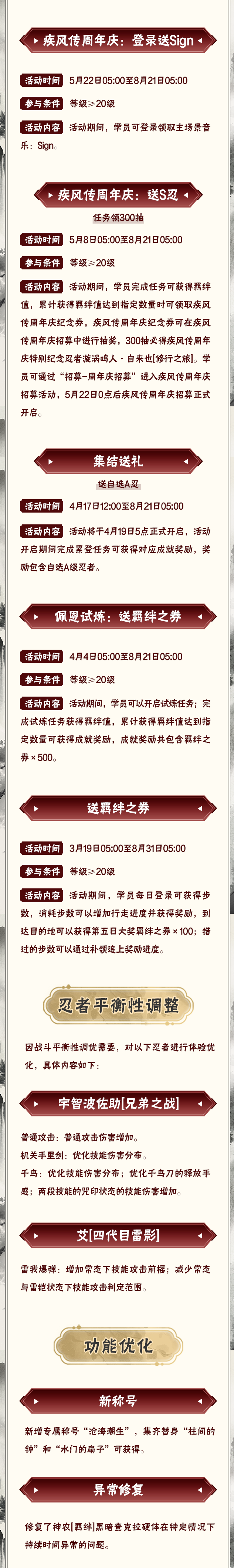 【本周公告】波风水门「侠隐江湖」即将登场，侠隐江湖系列活动精彩继续！