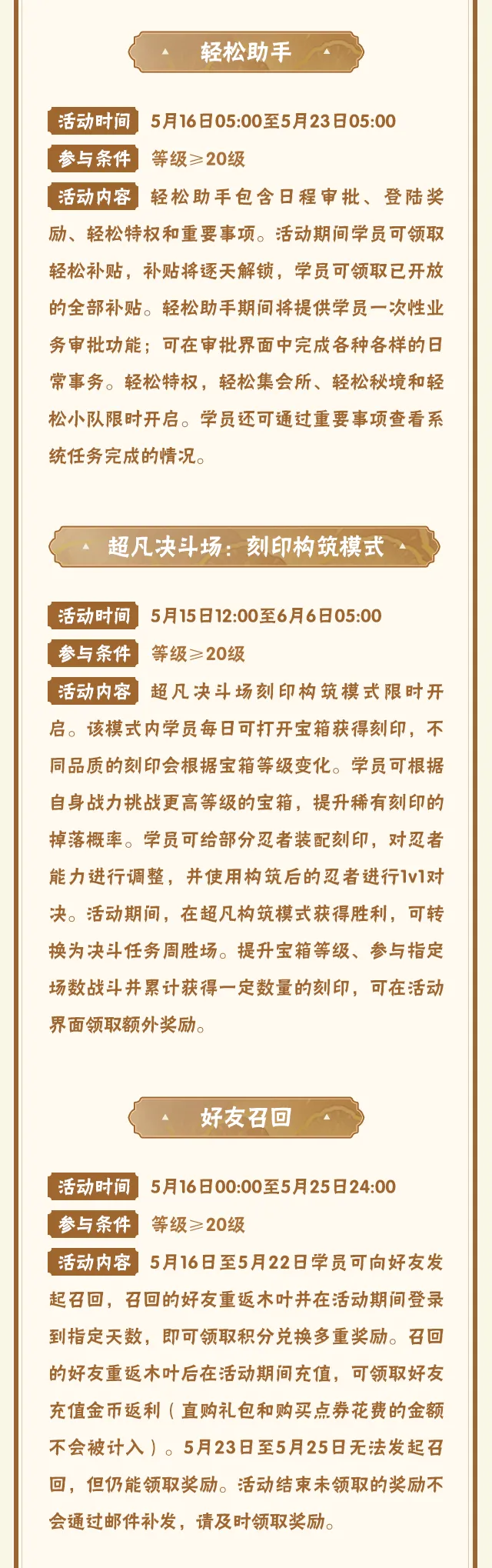 【本周公告】自来也「传说中的三忍」登场，高招主题活动开启！