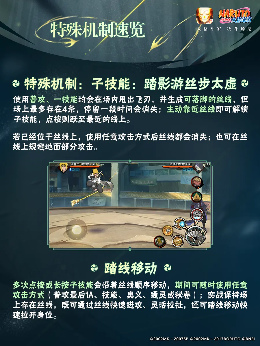 【新忍指南】扇舞飞刃，丝线成阵！