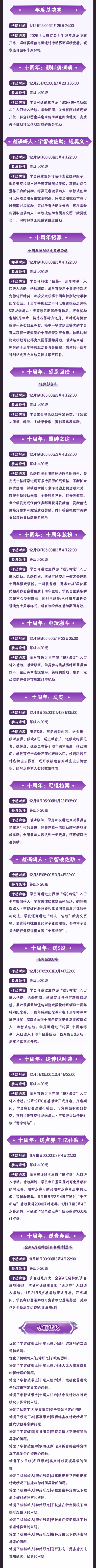 【本周公告】宇智波带土「十尾人柱力」登场，高招主题活动开启！