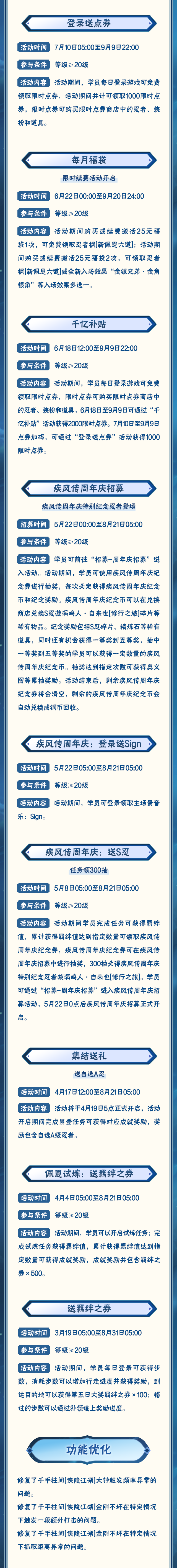 【本周公告】枫「夏日限定」即将登场，《羁绊》剧场版活动返场倒计时！