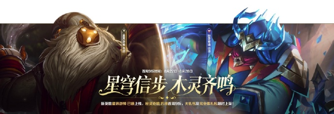 游戏资讯：​​​​《英雄联盟手游》上线巴德及新皮肤
