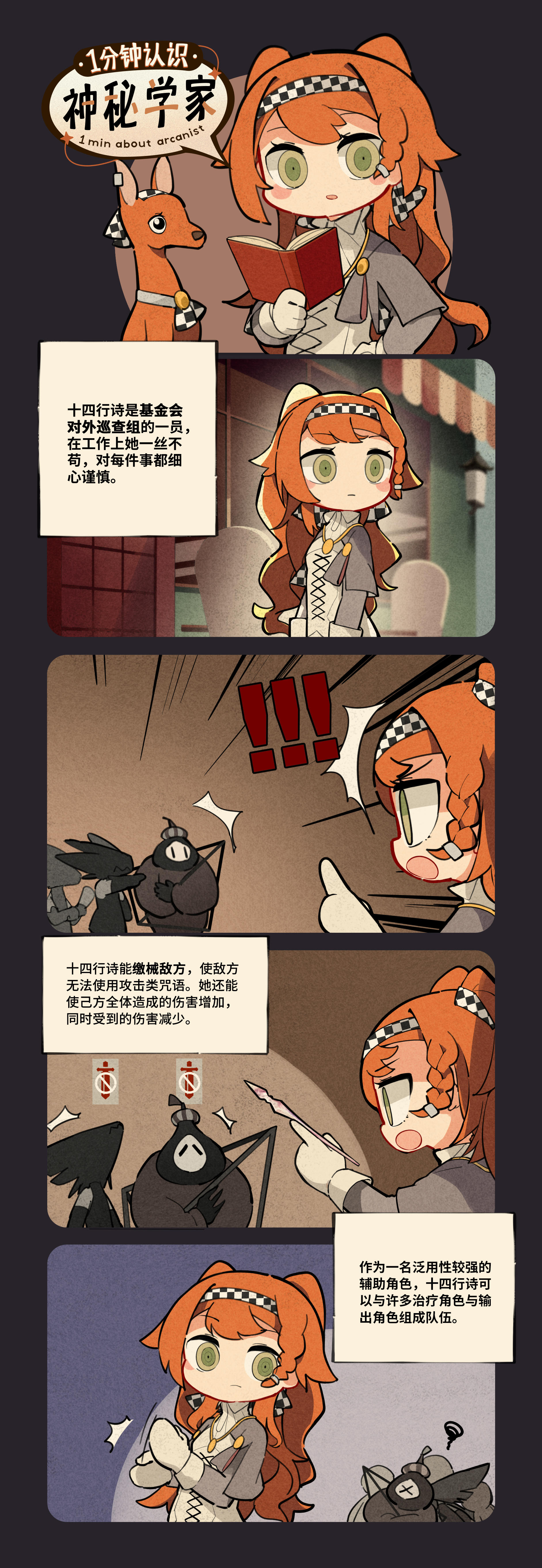 《1分钟认识神秘学家》：十四行诗