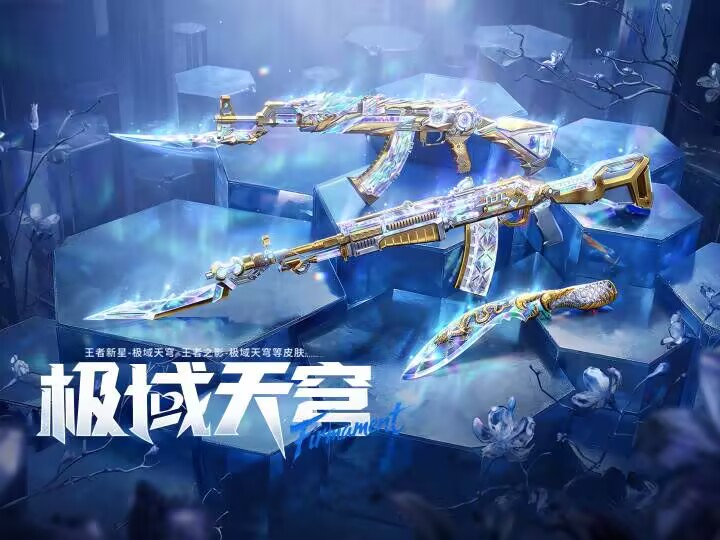 腥荭之潮 | 极域天穹系列皮肤6月5日上线