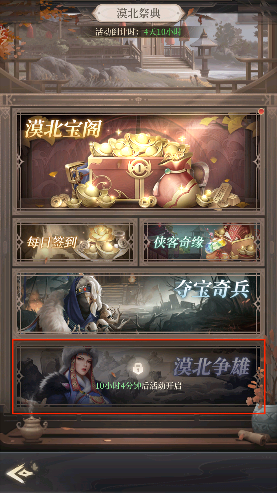 活动介绍|漠北争雄，即将开启！