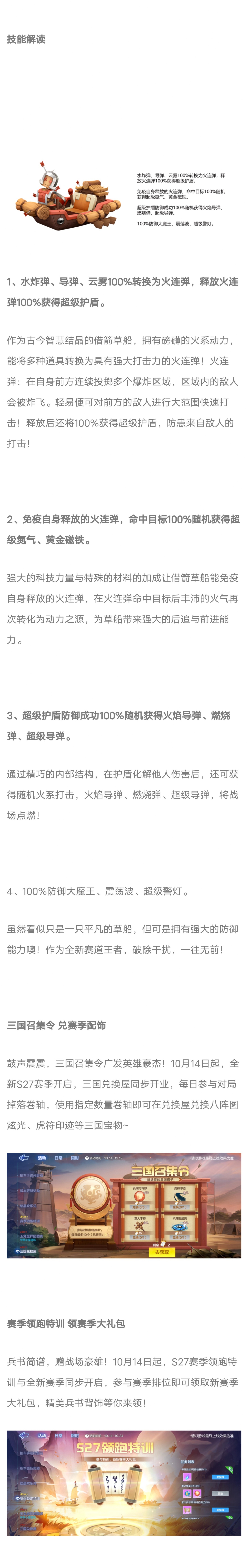 星光夺宝丨智慧结晶，全新道具车借箭草船详情揭晓！