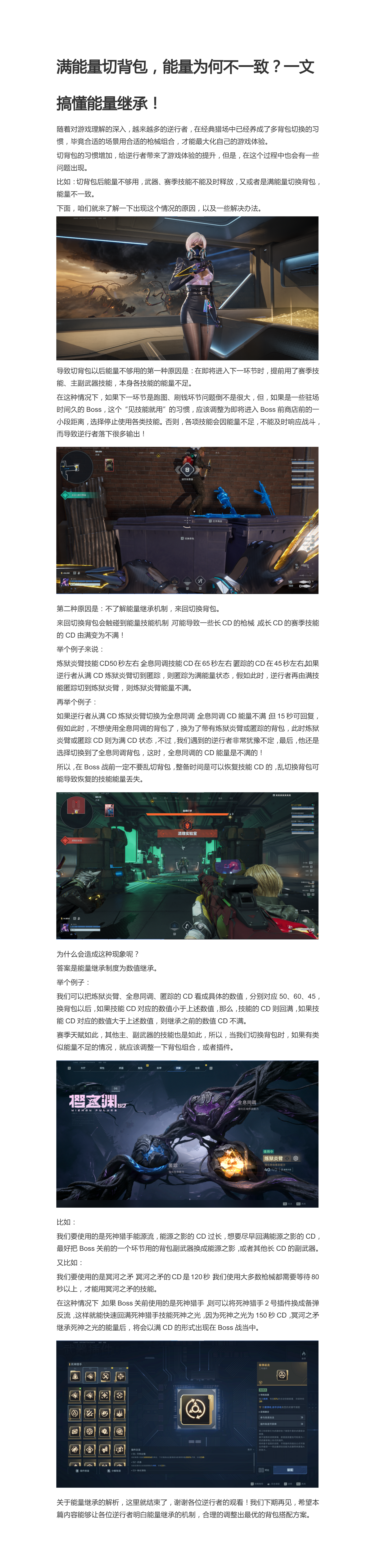 满能量切背包，能量为何不一致？一文搞懂能量继承！
