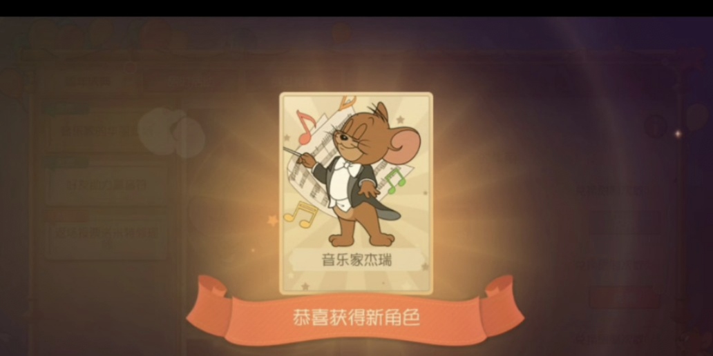 《猫和老鼠》音乐家杰瑞有哪些神奇的玩法呢？