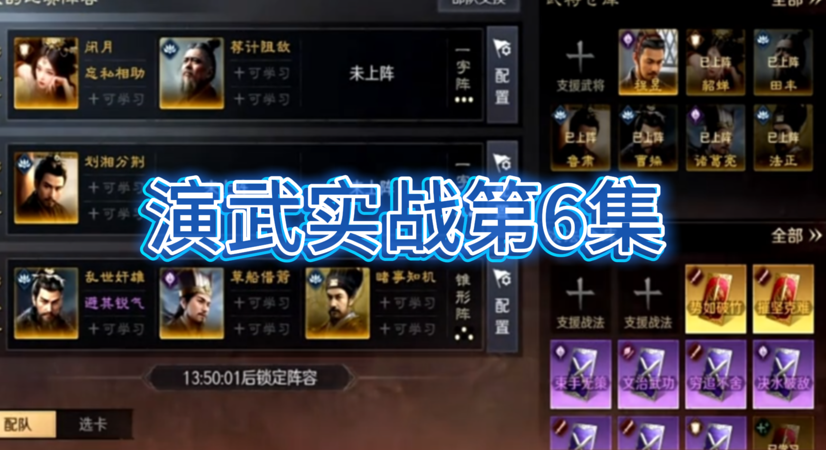 演武实战第6集