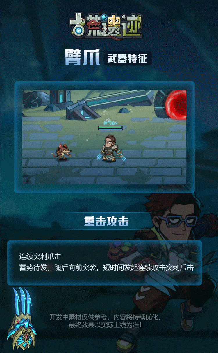 浮光追影·臂爪丨首个限定武器8.18上线，全技能揭晓！