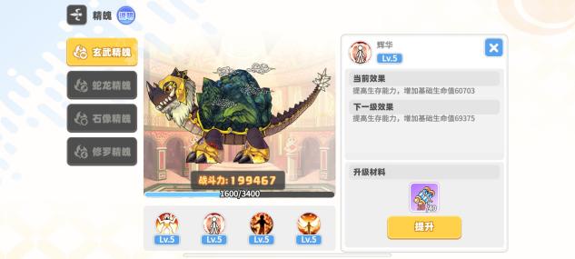 【进阶攻略】精魄介绍
