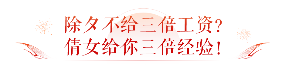 谁家好人过年还要游戏里“坐牢”啊？