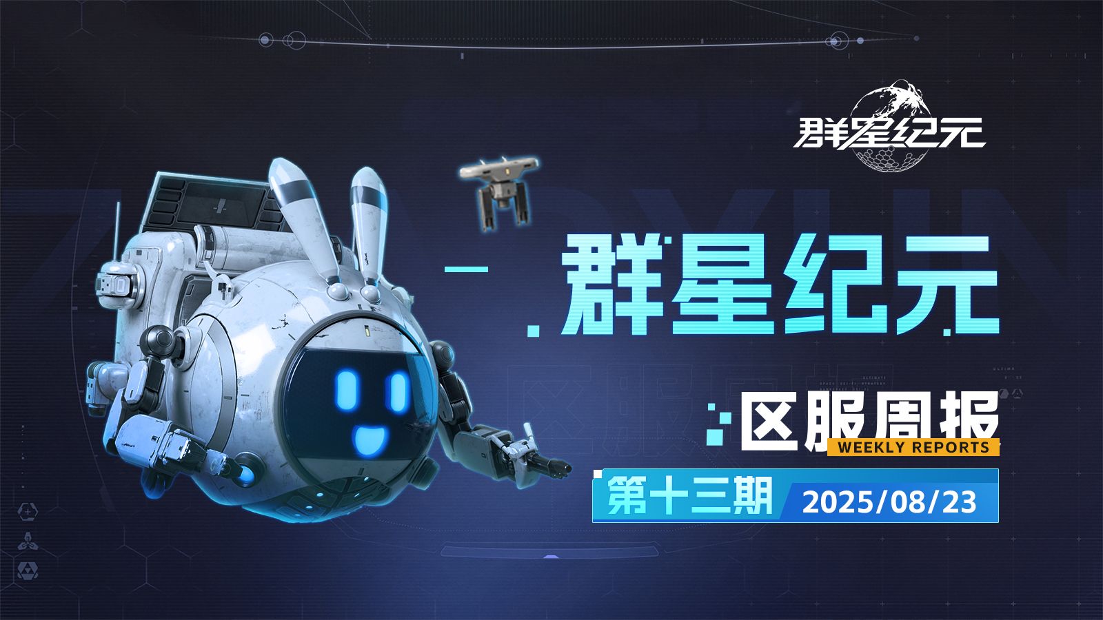 群星广播站丨实验室巅峰对决开启，最强欧皇星河军备一发出金