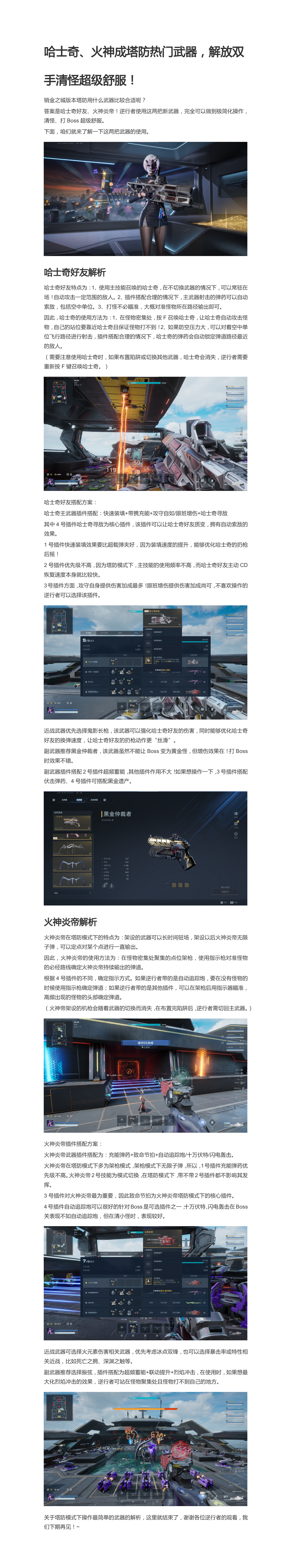 哈士奇、火神成塔防热门武器，解放双手清怪超级舒服！
