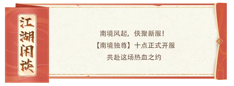 新服活动丨北境之王已定，南境独尊何在？南境杀神榜开启，谁能问鼎巅峰