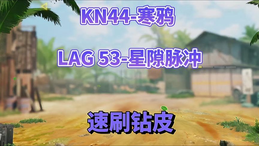 LAG 53-星隙脉冲