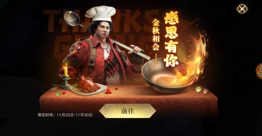 【活动预告】九门弟子，感恩有你！感恩节福利大回馈！（内含福利）