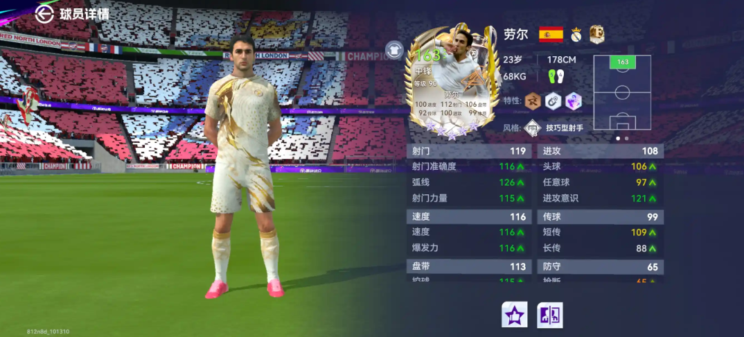 球会入门：球员提升之风格推荐