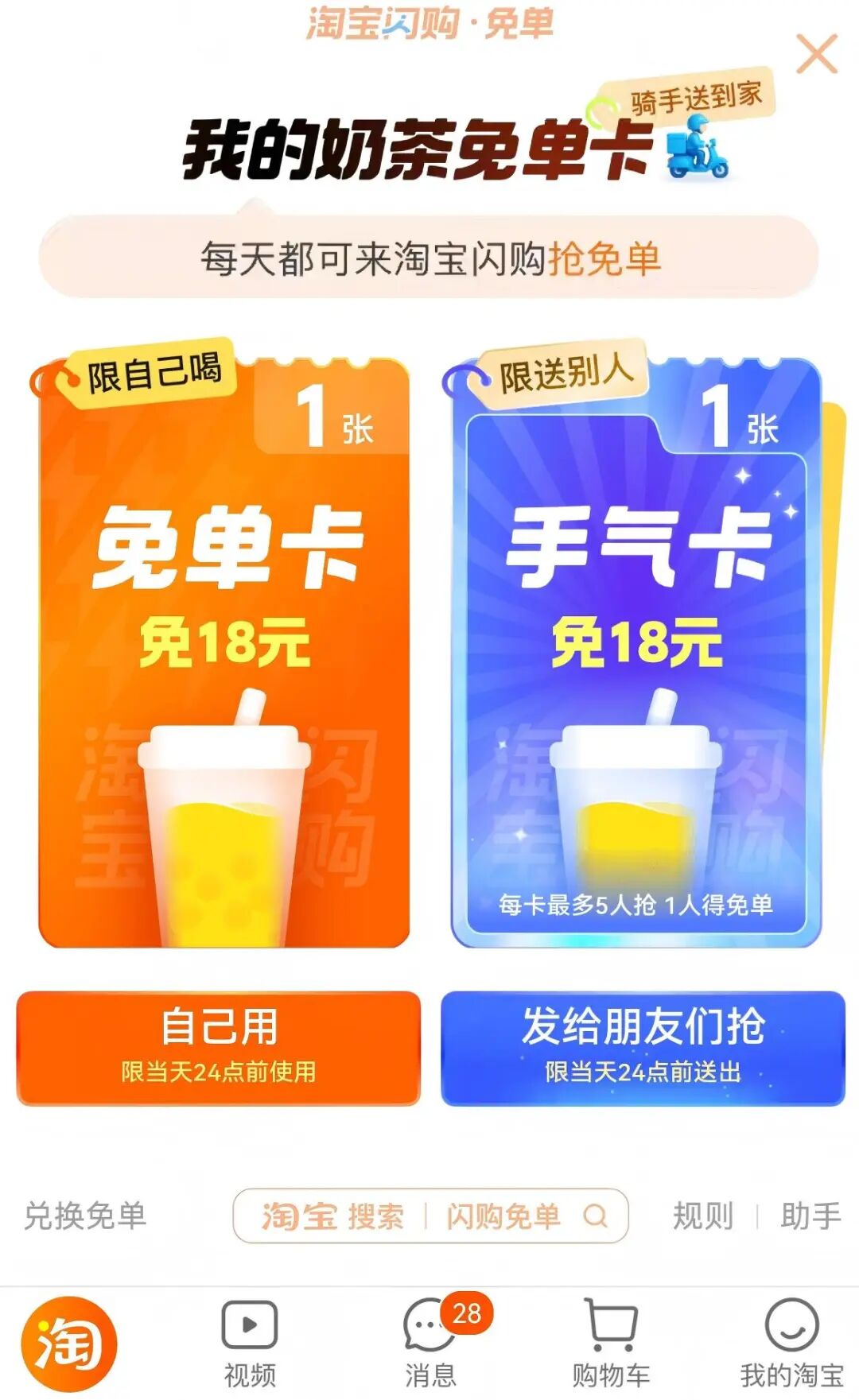 福利大放送丨淘宝闪购联动送百万奶茶免单，两件极品英雄外观免费领！