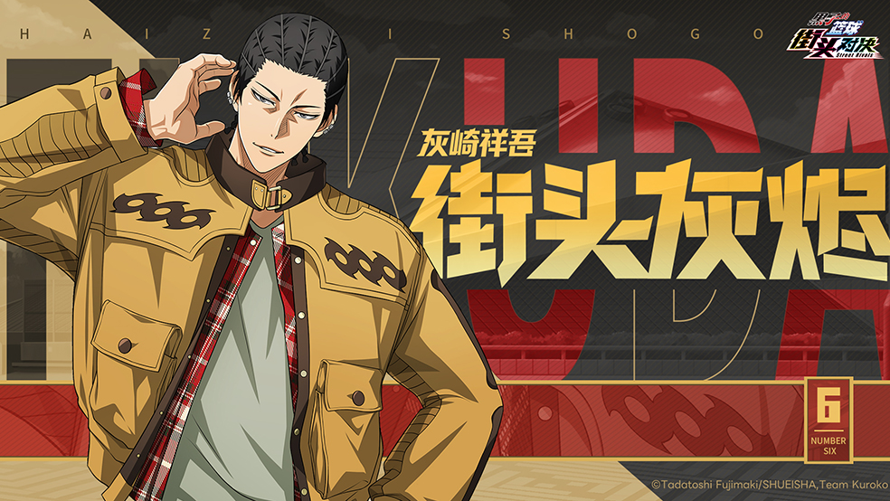 灰崎祥吾| 史诗限定皮肤即将登场！