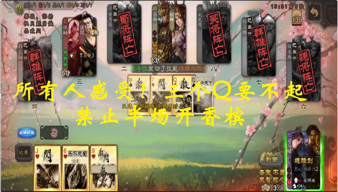 所有人感受！三个Q要不起，禁止半场开香槟